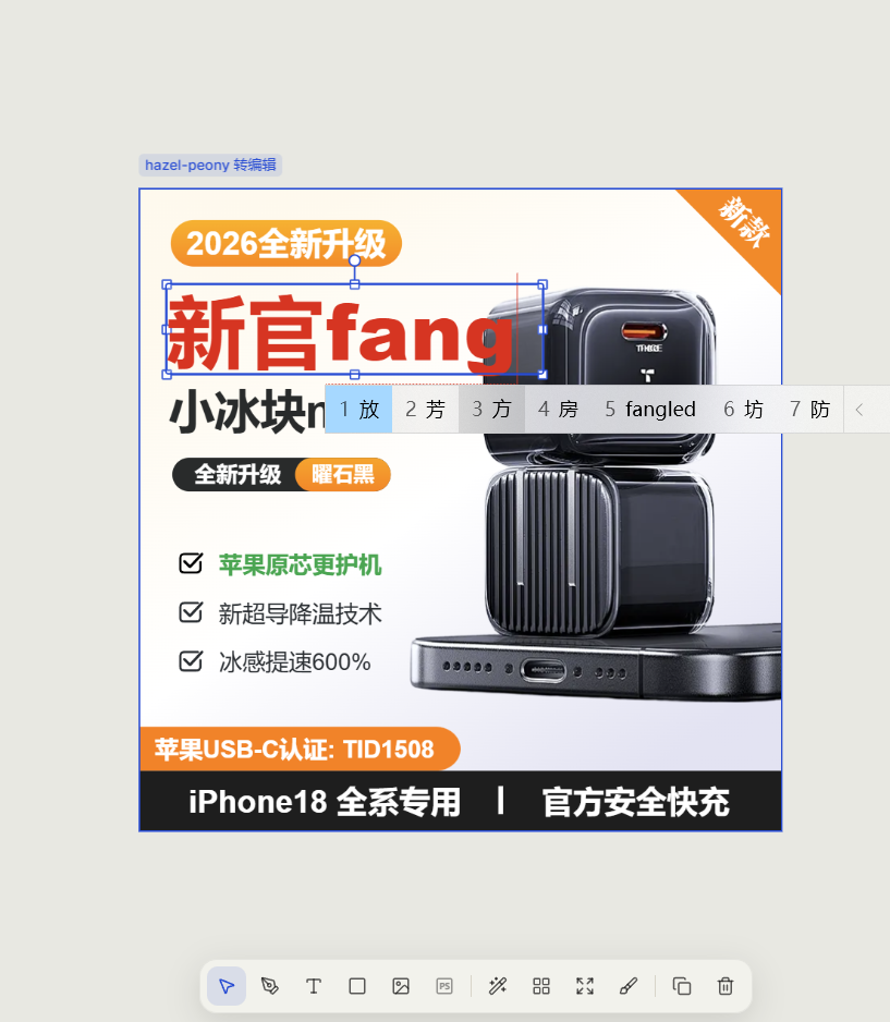实际文字编辑过程,显示文字选框与输入法候选条