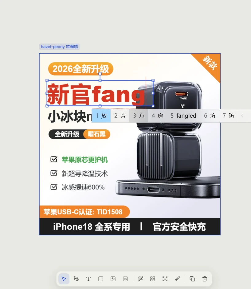 实际文字编辑过程，显示文字选框与输入法候选条